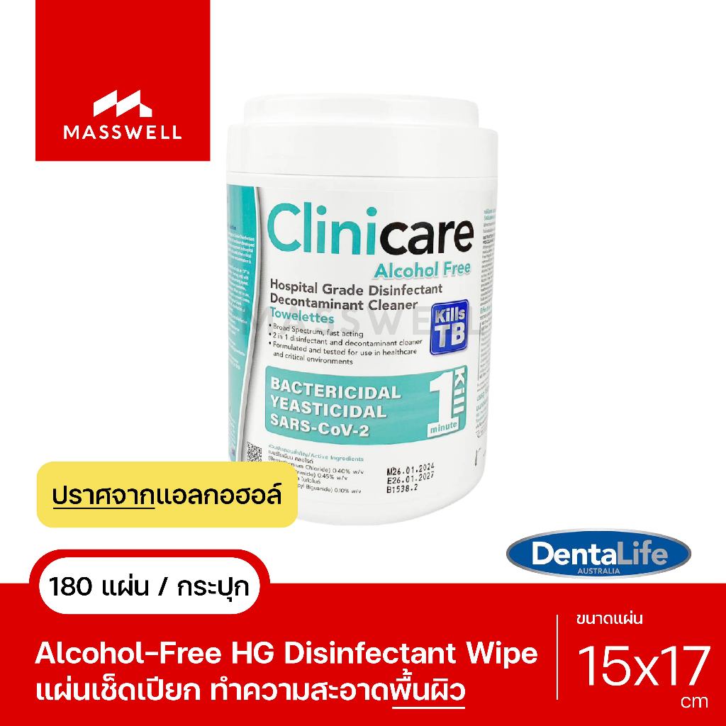 Clinicare ALCOHOL FREE ทิชชู่เปียกฆ่าเชื้อ ปราศจากแอลกอฮอล์ HGDWipes กป.สีทีล [CC-DL2344]