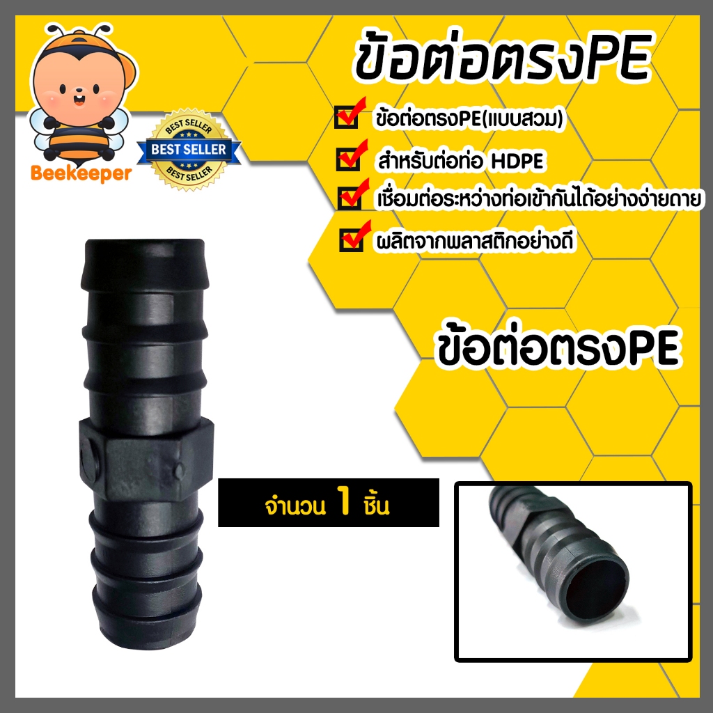 มีให้เลือก อุปกรณ์PE จำนวน 1 ชิ้น แบบสวม ต่อตรงPE สามทางPE ข้องอPE มี 4ขนาด 16mm. 20mm 25mm 32mm ระบ