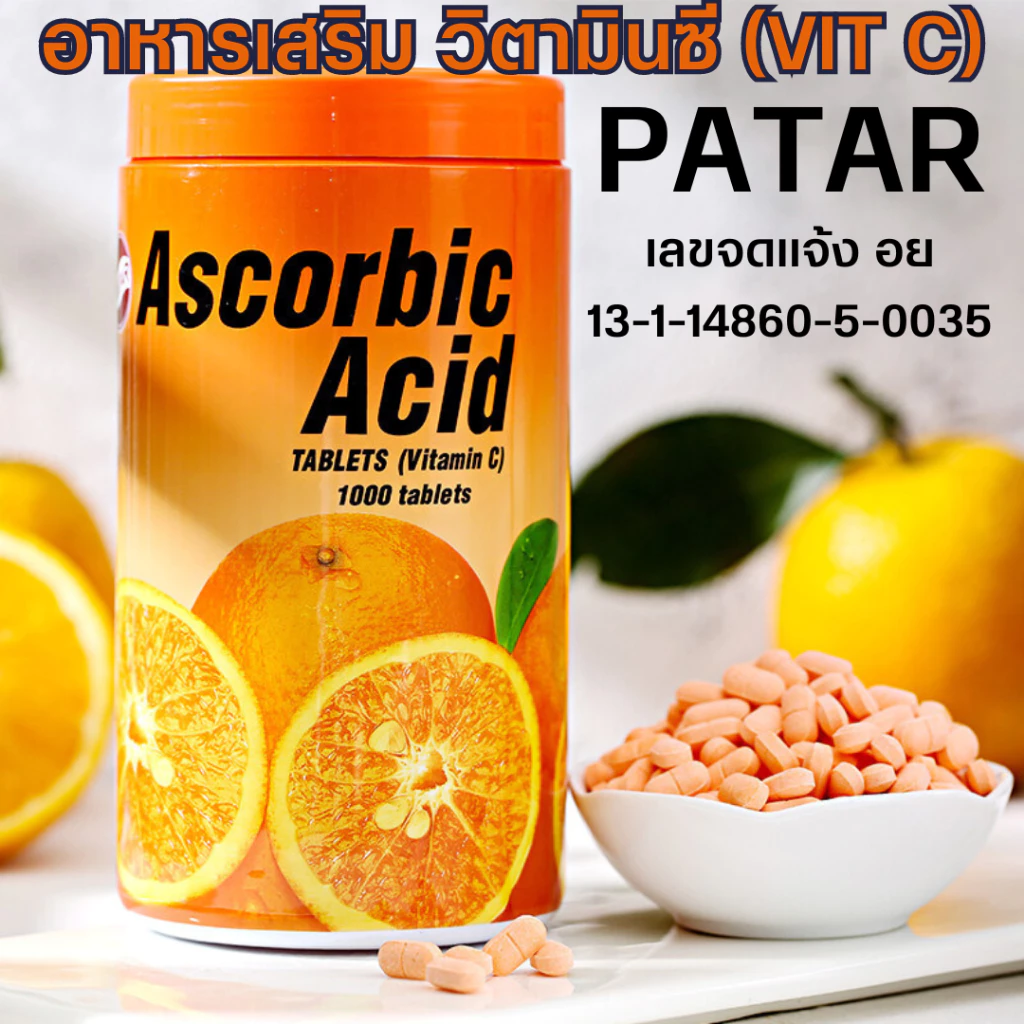🍊 Vitamin C วิตามินซีเม็ดเด็ก PATAR Ascorbic Acid 50 มก.รสส้ม อมหรือเคี้ยว บรรจุ 1000เม็ด