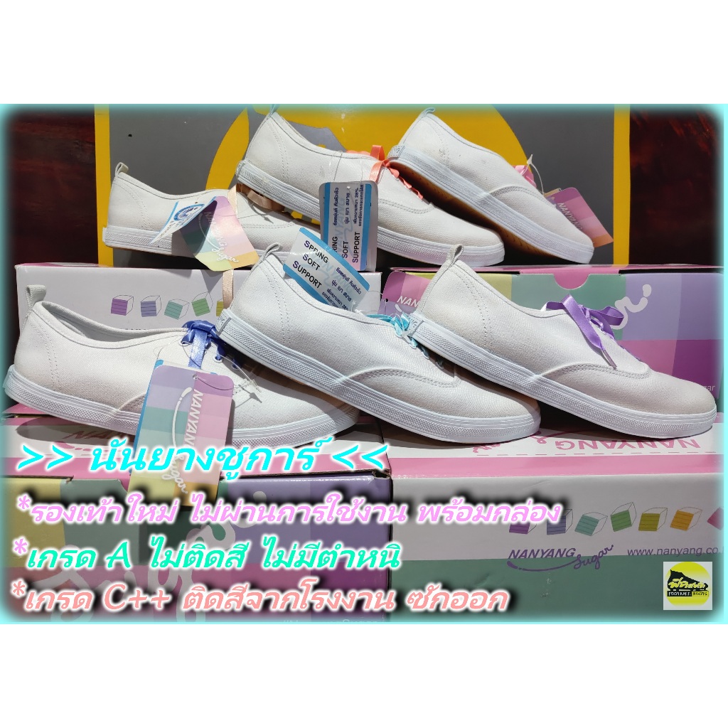 รองเท้าผ้าใบนันยางชูการ์ (Nanyang Sugar) รุ่น 301-W