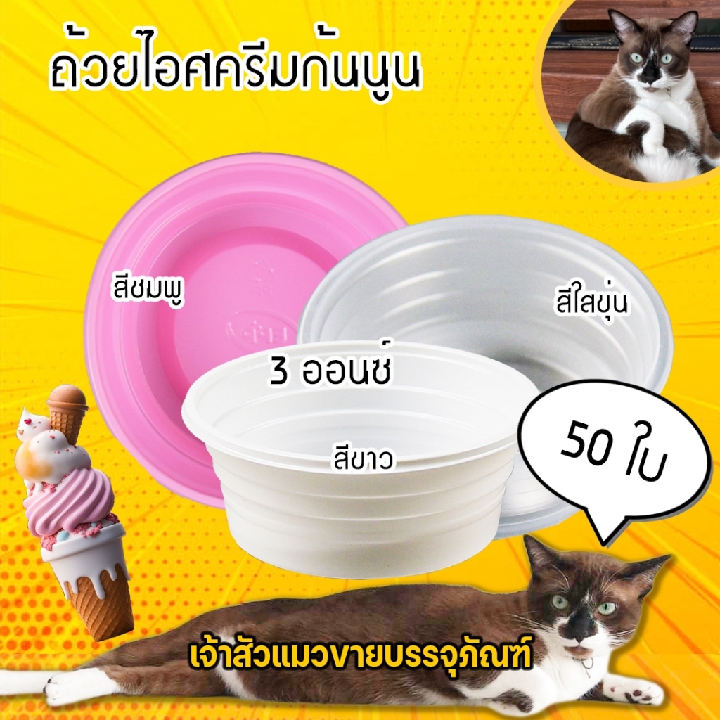 ยกลังสุดคุ้ม❗❗❗ถ้วยไอศรีมซุปเปอร์จิ๋ว สีชมพู สีขาว สีใส / ถ้วยไอศครีมดอกบัว (100 แพ็ค)