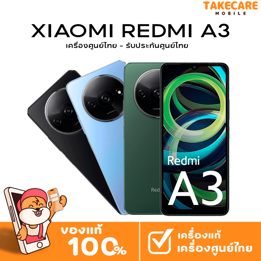 Xiaomi redmi A3 3+64GB | 4+128GB เครื่องศูนย์แท้ รับประกันศูนย์ไทย