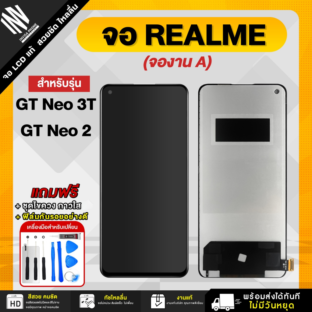 จอมือถือ Realme GT NEO 3T / GT NEO 2 (งาน A) หน้าจอ LCD+ทัชสกรีน แถมฟรี!! ชุดไขควง กาว ฟิล์มกระจกกันรอย