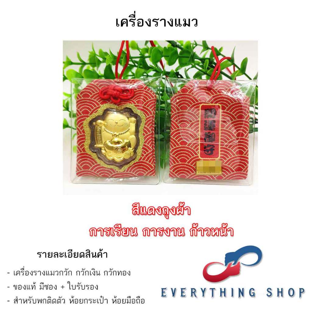 เครื่องรางนำโชค แผ่นทองแมวกวัก (มีใบรับรอง)