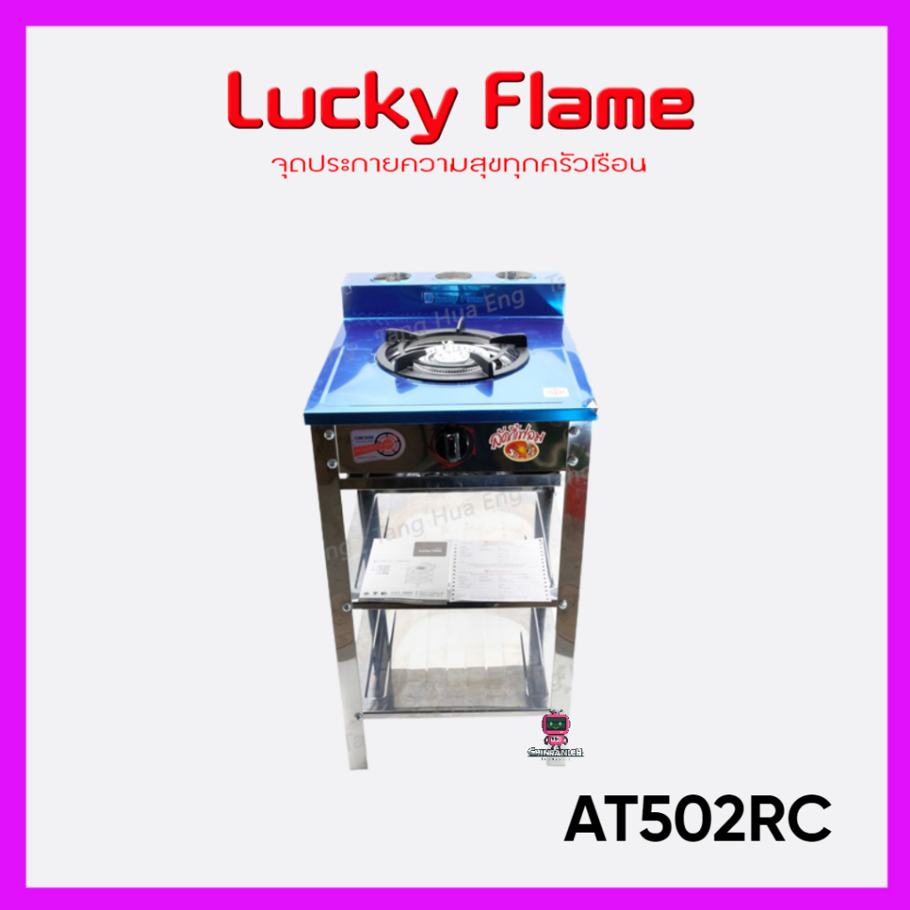 เตาเเเก๊สแบบชั้นสแตนเลส LUCKY FLAME รุ่น AT-502R