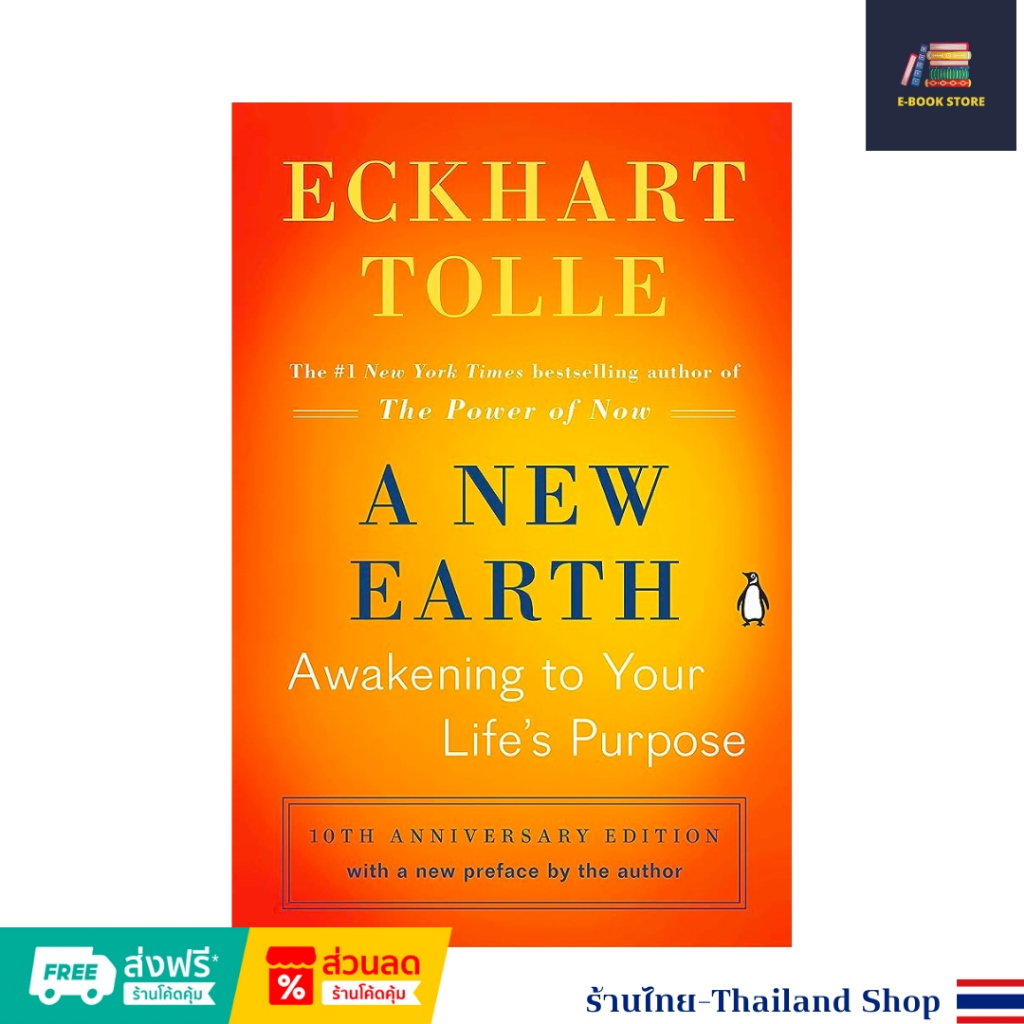 หนังสือไฟล์ PDF: A New Earth: Awakening to Your Life's Purpose by Eckhart Tolle