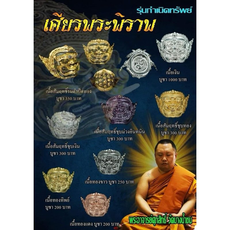 เศียรพระพิราพ "รุ่นกำเนิดทรัพย์ ปี61-62 พระอาจารย์ศุภสิทธิ์ วัดบางน้ำชน เขตธนบุรี กรุงเทพ