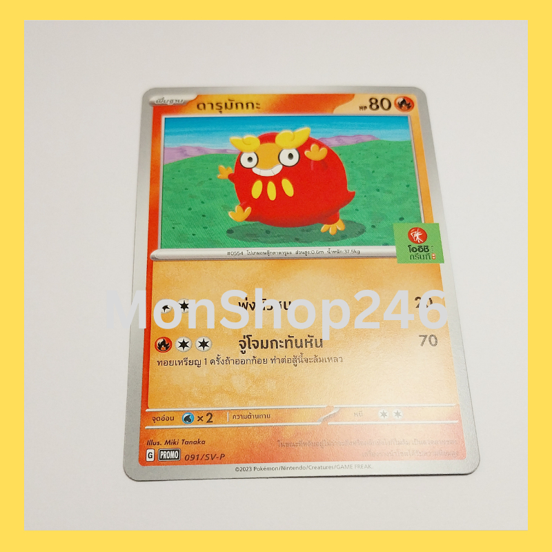 การ์ดโปเกมอน Pokemon ของแท้ การ์ด พื้นฐาน ดารุมักกะ 091/SV-P PROMO ชุด สกาเล็ด ไวโอเล็ต โออิชิ  ของส