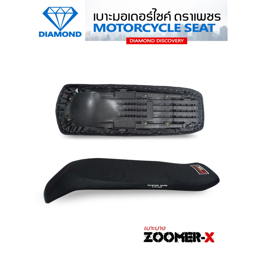 เบาะบาง ZOOMER-X (DIAMOND SEAT / เบาะตราเพชร)