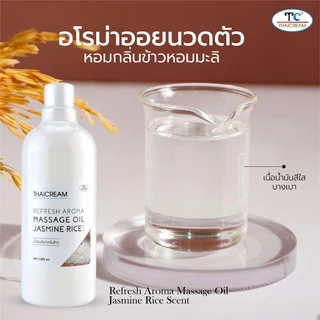 ไทยครีม น้ำมันนวดตัว 1ลิตร กลิ่น ข้าวหอมมะลิ สปา อโรม่า ออยนวด บำรุงผิว thaicream Aroma Massage Oil