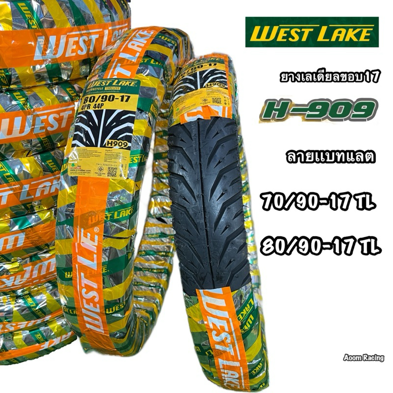 ยางนอก WEST LAKE เวสเลคH909ยางเลเดียล แบบไม่ใช้ยางในขอบ17ลายแบตเเลท ทนทานต่อการใช้งาน