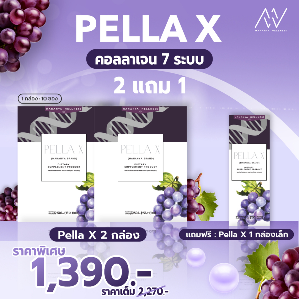 [2 แถม 1] Pellaxคอลลาเจน 7ระบบ ดูแลฝ้า สิว ผิว ผม ข้อต่อ ชะลอวัย ลดริ้วรอย ต้านแก่ ดูแลลึกระดับ DNA รสมิกซ์เบอร์รี่