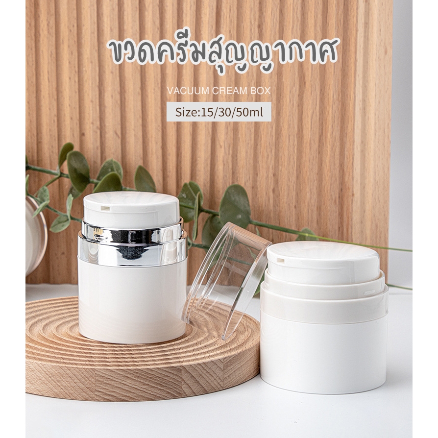 พร้อมส่ง ขวดปั๊มเปล่า แบบสุญญากาศ เติมได้ สําหรับใส่โลชั่น ครีม เจล เครื่องสําอาง ขนาด 15/30/50 ml.