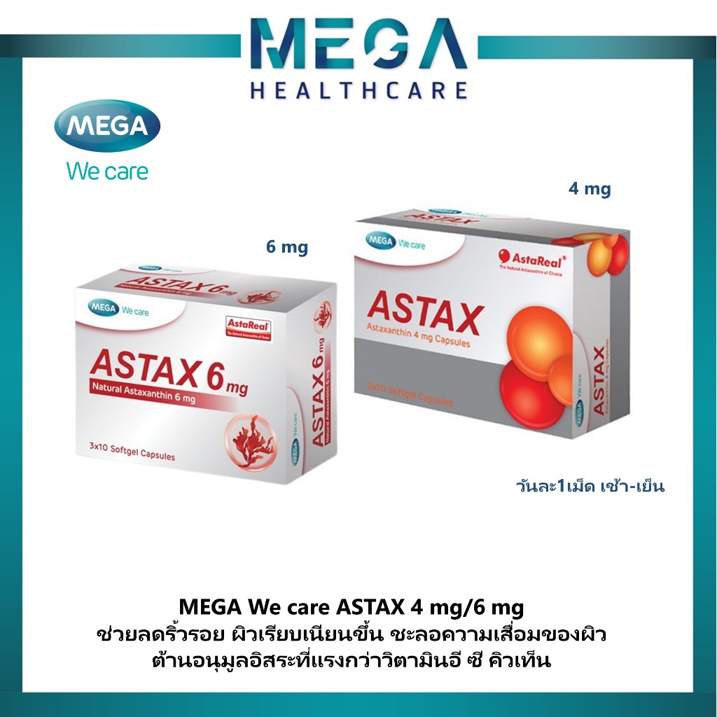 MEGA We care Astax 4 mg/6 mg 3 เมก้าวีแคร์ แอสเทค แอสต้าแซนธินจากสาหร่ายสีแดง 30 ซอฟเจล