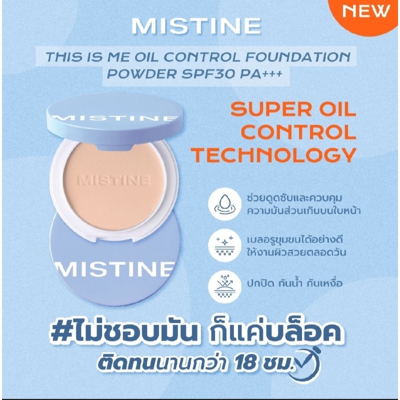 0 [NEW] MISTINE THIS IS ME OIL CONTRAL FOUNDATION POWDER SPF30PA+++ แป้งผสมรองพื้น 7 ก. แป้งno App 1
