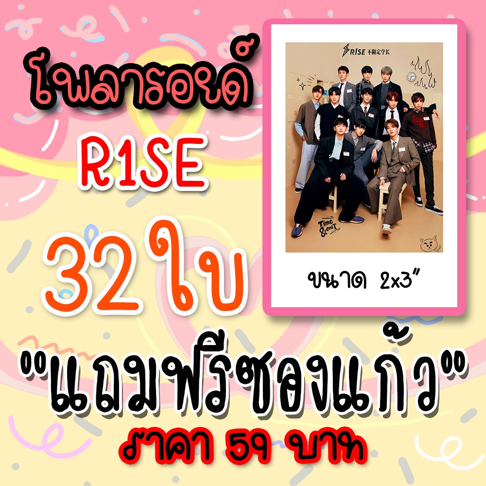 โพลารอยด์ #R1SE 32 ใบ หนานน่าน ลั่วลั่ว เจียเจีย กวงกวง เสี่ยวเชินเกอ จ๋ายจ๋าย เหยียนฉี หลิวเหย่ เหรินหาว จ้าวร่าง
