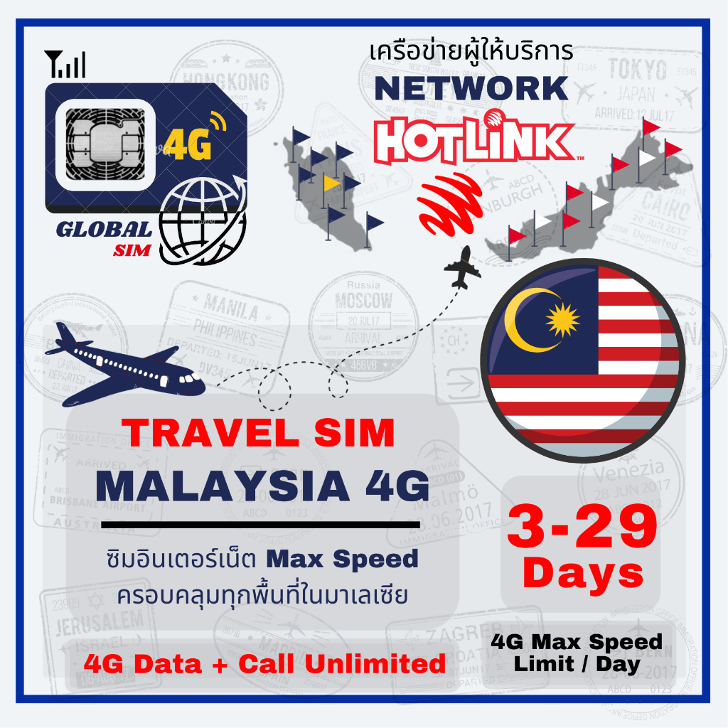 Malaysia SIM ซิมมาเลเซีย Hotlink 3- 29Days 4G Max speed data + Call Unlimited