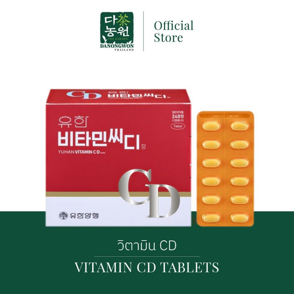 Vitamin C&amp;D Yuhan วิตามินยูฮันเกาหลี วิตามินซี วิตามินดี Vitamin C 500mg + Vitamin D 500iu