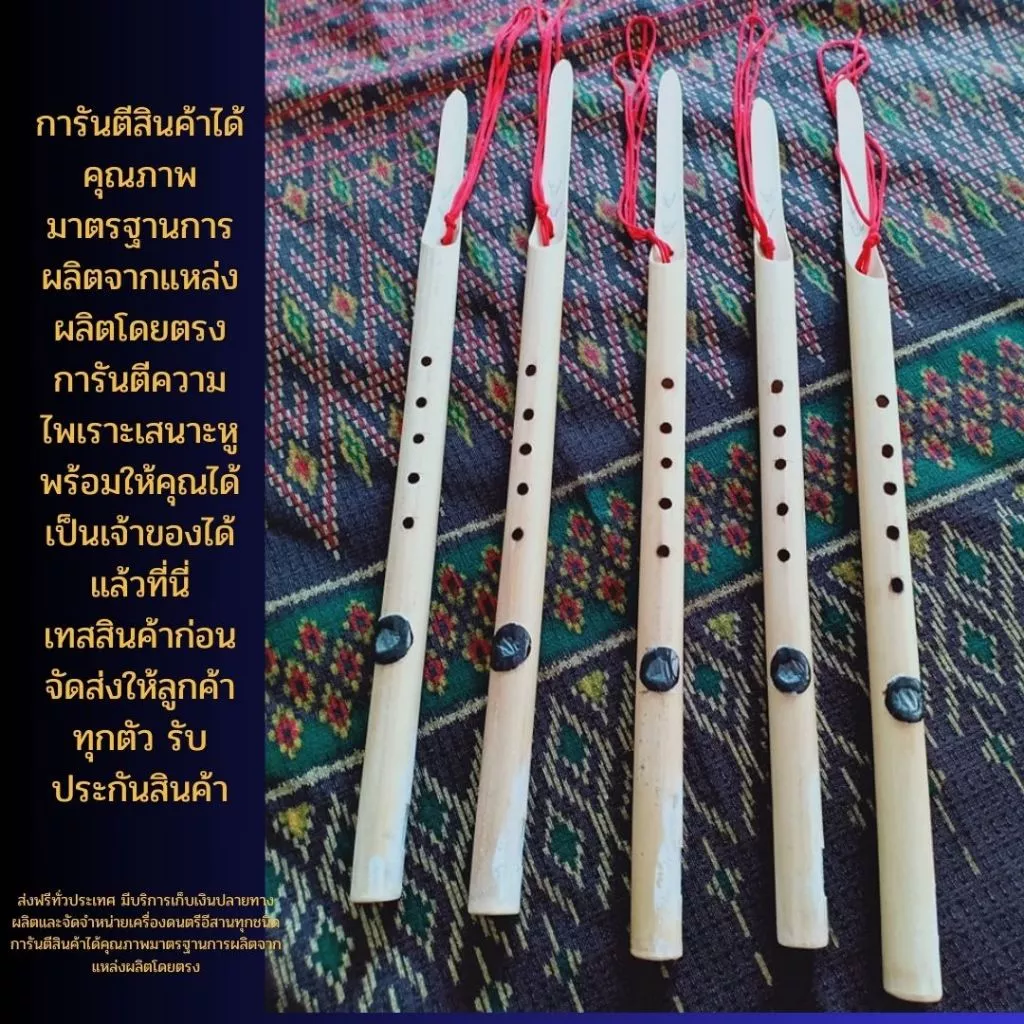 ปี่ภูไทนาคี คีย์ E เสียงดี  มาตรฐาน thumbnail 4