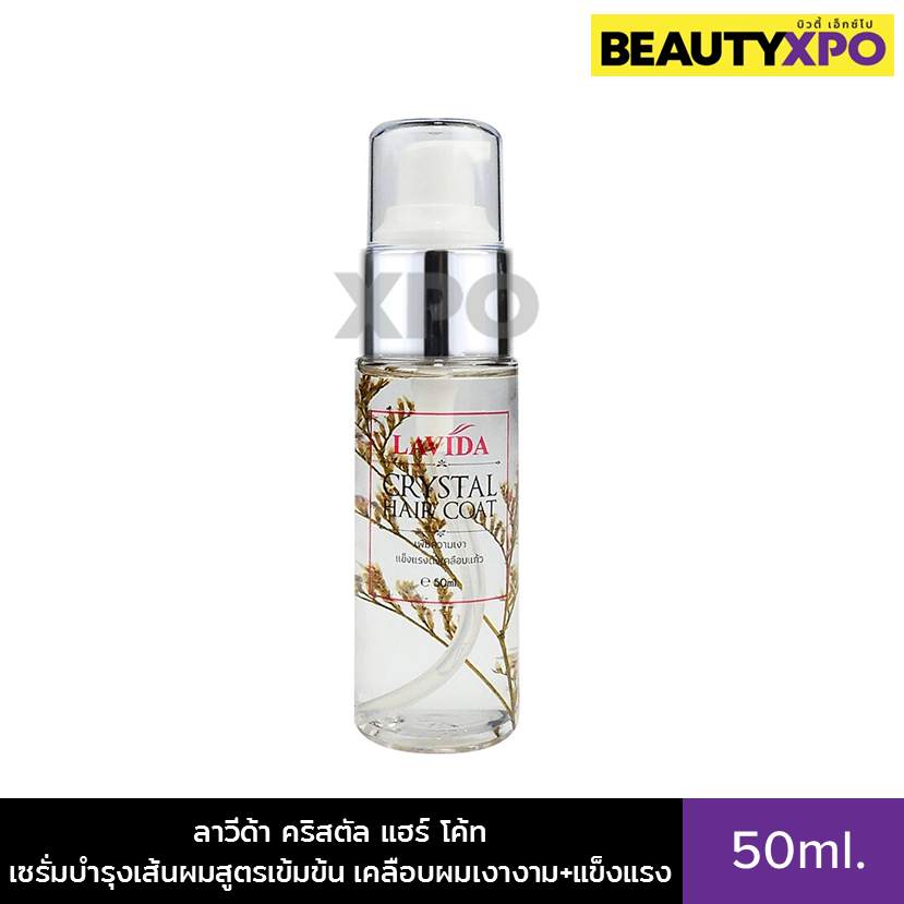 Lavida Crystal Hair Coat 50ml. ลาวีด้า คริสตัล แฮร์ โค้ท เซรั่มบำรุงเส้นผมสูตรเข้มข้น เคลือบผมเงางาม+แข็งแรง