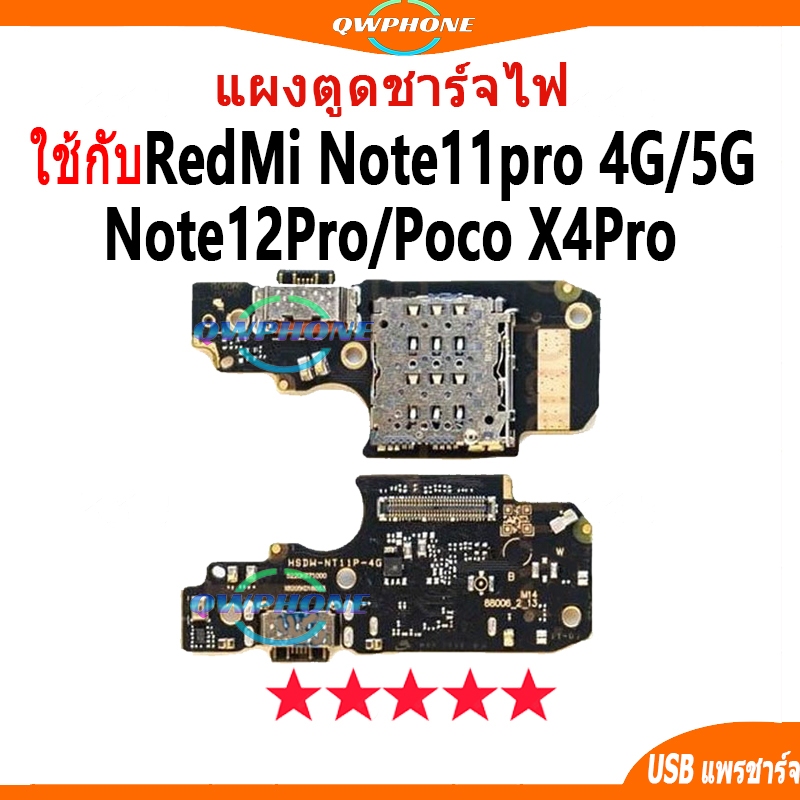 แพรตูดชาร์จ แพรตูด ใช้สำหรับ Redmi Note 11Pro-4G/5G / Note 12Pro 4G / Poco X4Pro แผงตูดชาร์จไฟ อะไหล