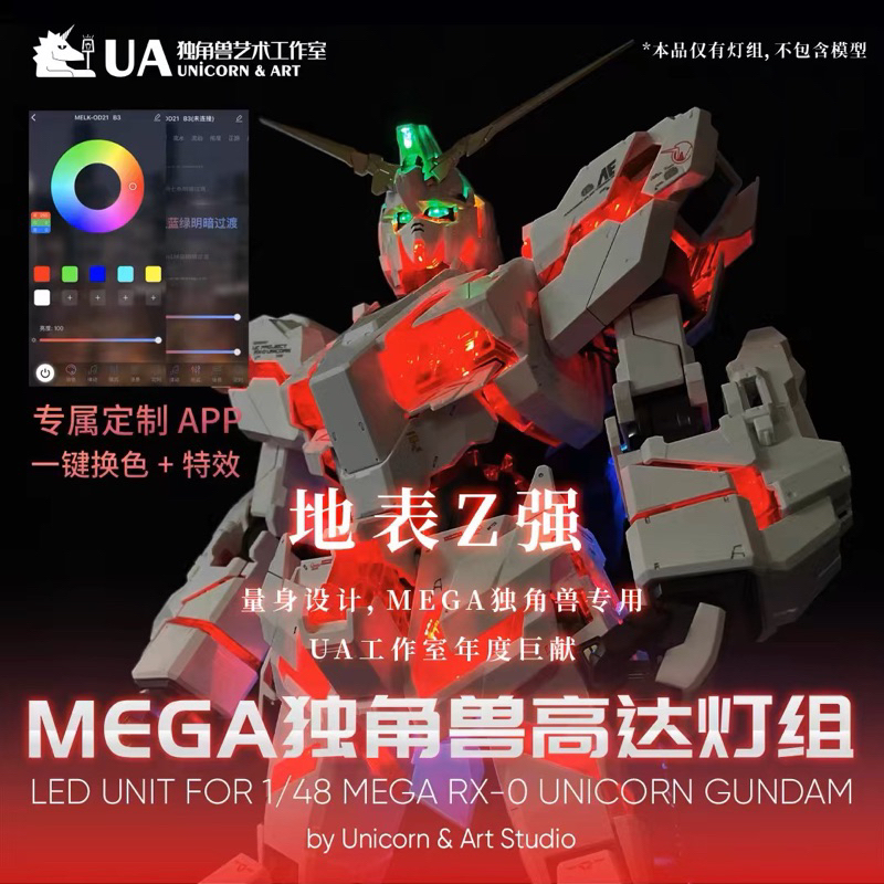 LED Unit Mega size Unicorn Gundam แบรนด์ UA รุ่นพิเศษสั่งการผ่านแอพได้