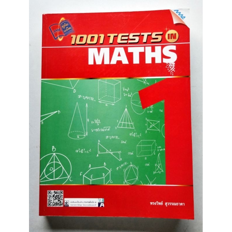 หนังสือ 1001 tests in maths