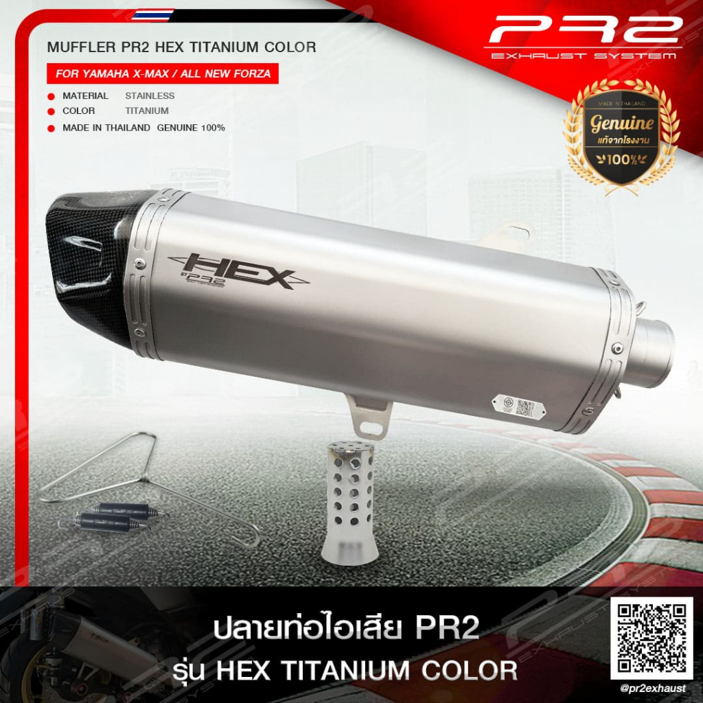 ชุดปลายท่อ PR2 HEX TITANIUM COLOR 35 CM ตรงรุ่น