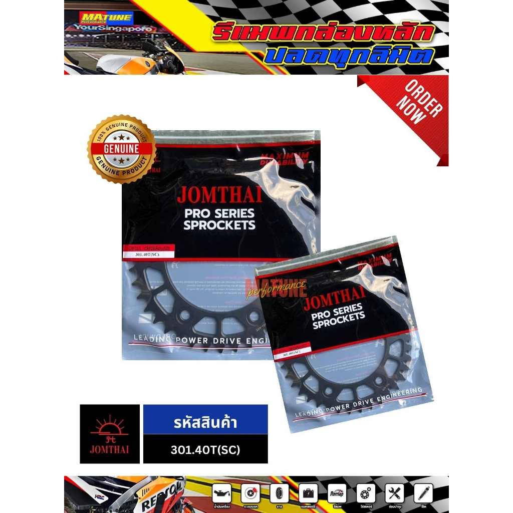 สเตอร์หลัง CRF250L/CRF250R (520) Proseries