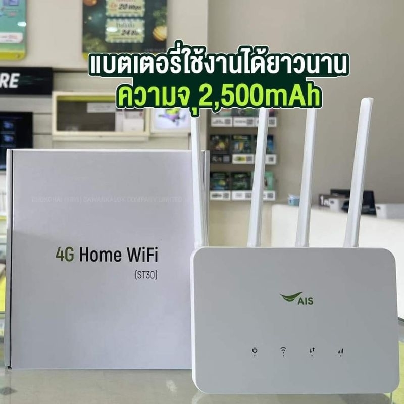 AIS 4G Home WiFi (ST30)
