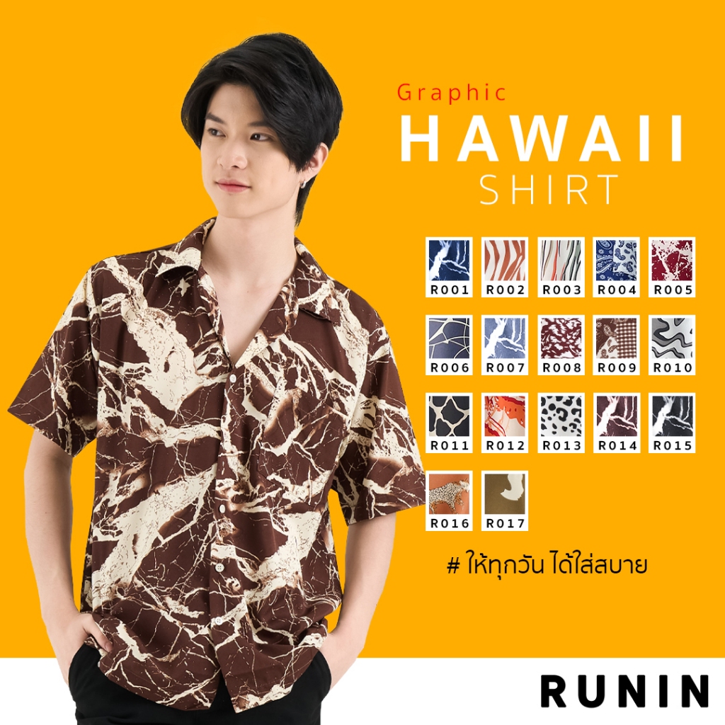 เสื้อเชิ้ตฮาวาย รวมลายหินอ่อน ผ้านิ่มนุ่ม เบา ใส่สบาย ไม่ต้องรีด ระบายความร้อนได้ยอดเยี่ยม