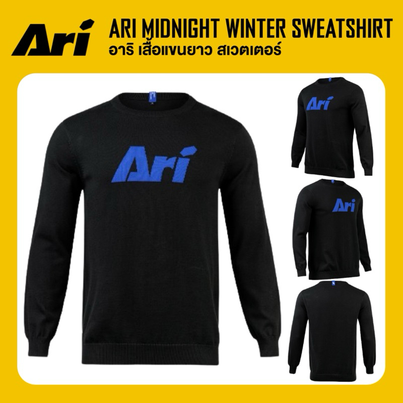 ARI MIDNIGHT WINTER SWEATSHIRT เสื้อแขนยาว อาริ มิทไนท์ สีดำ