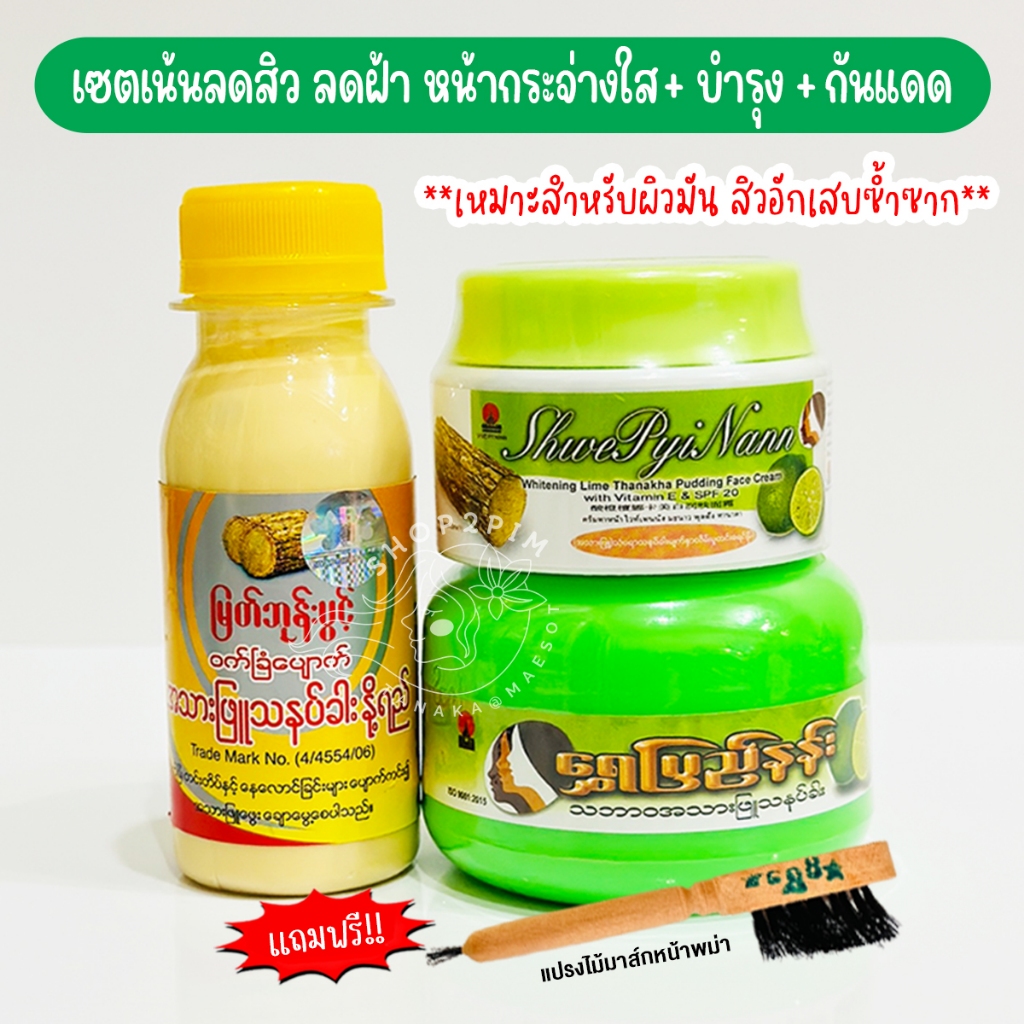 เซตบำรุงทานาคา ฟื้นฟู หน้าเป็นสิว สูตรมะนาว (โลชั่นน้ำนม+แป้งพอกหน้า+ครีมพุดดิ้งทานาคา มีกันแดด )