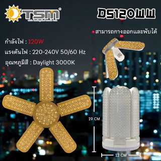 หลอดไฟ LED ใบพัด8+1 หลอดไฟไดมอนด์ 450W พับเก็บได้ ปรับมุมโคมไฟได้ ขั้วE27 ซุปเปอร์สว่าง ใช้งานสะดวก