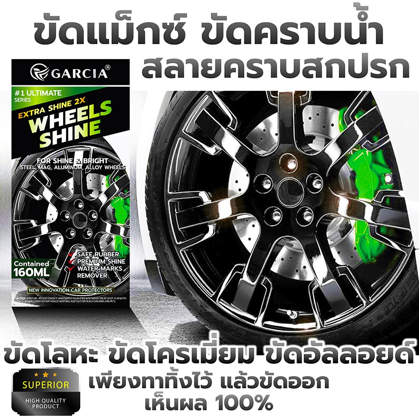 น้ำยาขัดแม็กซ์ Gacia Wheels Shine 160ml. ขัดคราบน้ำ คราบขี้เกลือ ขัดอักษรโลหะ ขัดอลูมิเนียม อัลลอยด์