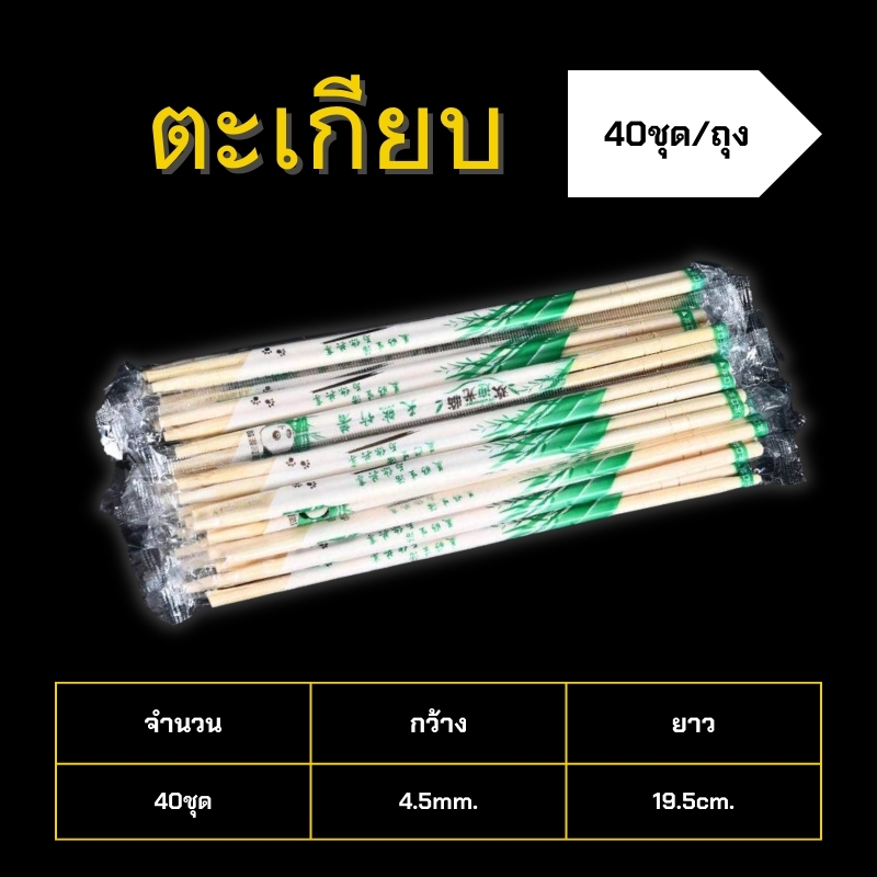 (แพ็ค 40คู่/100คู่ ) ตะเกียบไม้ ใช้แล้วทิ้ง