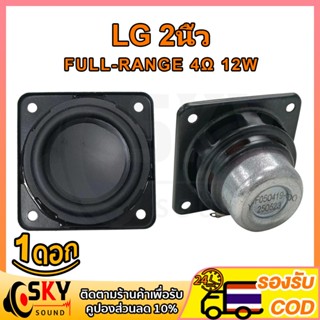 SKYSOUND LG 2 นิ้ว 4Ω 12w ดอกลำโพง2นิ้วbass ลำโพง 2 นิ้ว ลํา…