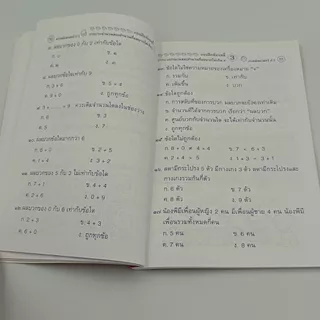 kidtuk หนังสือเก่งคณิตศาสตร์ ชั้นป.1 แบบฝึกและทดสอบเสริมการเรียนรู้ ทักษะคณิตศาสตร์ พร้อมเฉลย