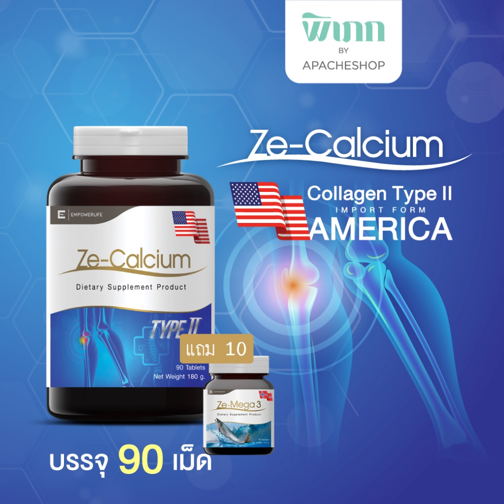 Calcium แคลเซียม 90 เม็ด collagen type ii คอลลาเจน ไทพ์ทู เสริมสร้าง กระดูก ข้อต่อ by ze-oil  (แถม fish oil 10 ซอฟเจล)