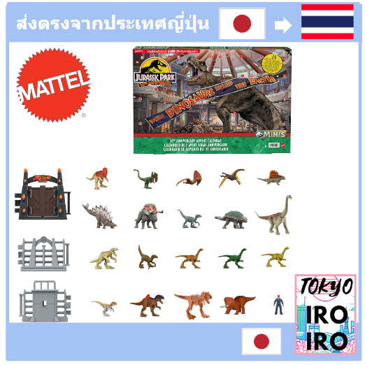 [ส่งตรงจากญี่ปุ่น] Mattel Jurassic World Jurassic Park ครบรอบ 30 ปี 2023 [ฟิกเกอร์ขนาดเล็ก และ 30 ส่วน] [ของเล่นไดโนเสาร์] [อายุ 3 ปี ~] [ปัจจุบัน] Htk45