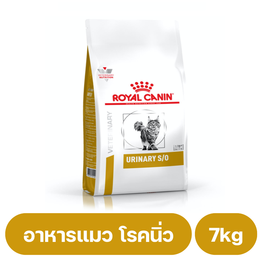 Royal Canin Urinary S/O อาหารแมวโรคนิ่ว กระเพาะปัสสาวะ สตรูไวท์ ชนิดเม็ด พร้อมส่งด่วน