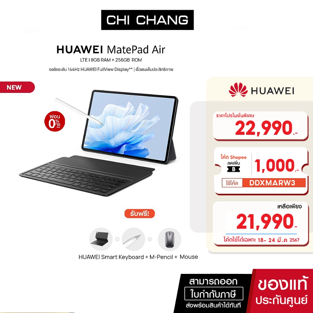 [พร้อมส่ง] HUAWEI MatePad Air แท็บเล็ต DBY2-L09 | LTE 8GB RAM+256GB ROM l จอชัดระดับ 144Hz HU