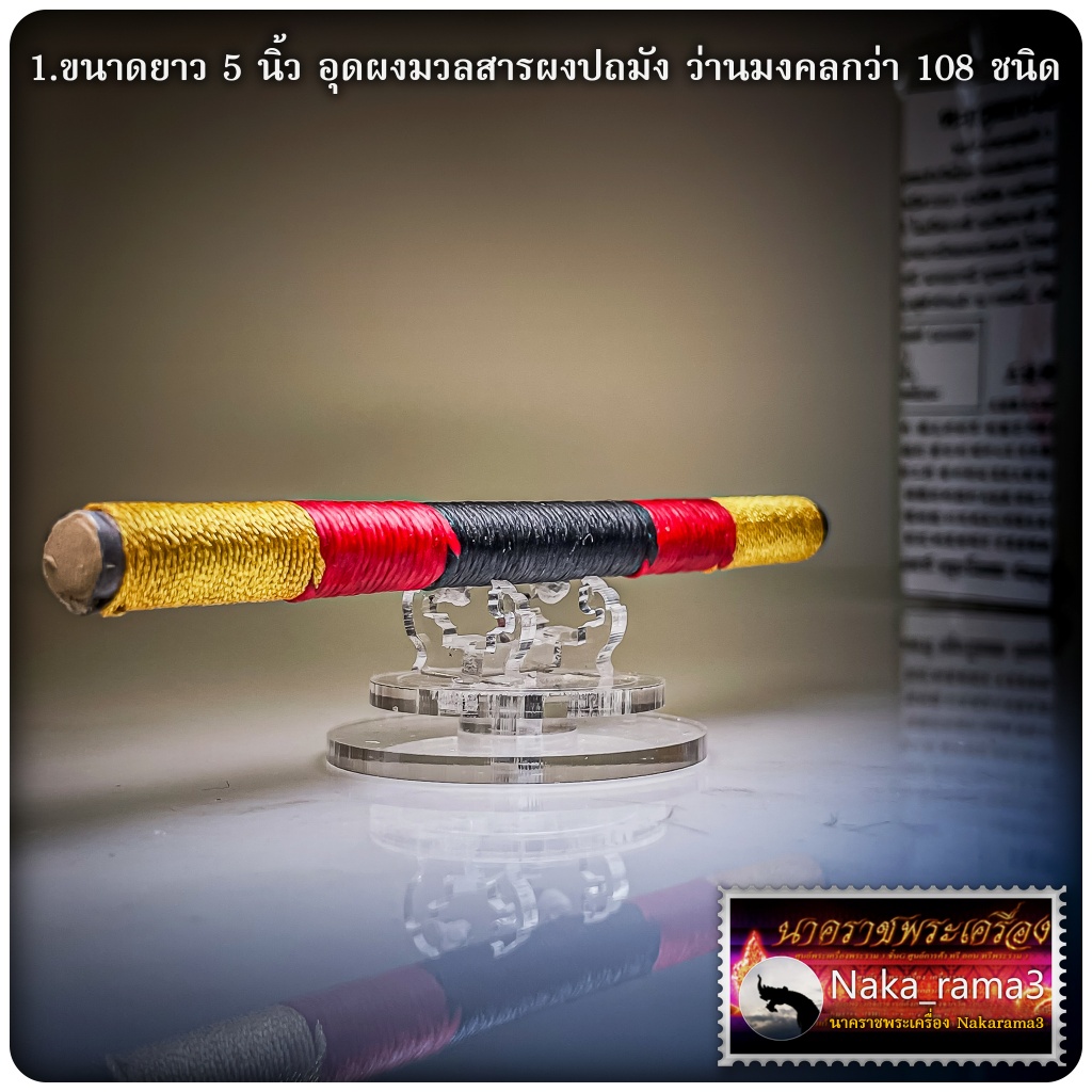 ตะกรุดพระเจ้า 5 พระองค์ พระครูบากิตติชัย เขมจารี วัดปางมะกง จ.เชียงใหม่
