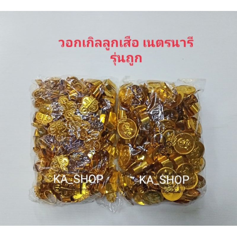วอกเกิลลูกเสือ เนตรนารีรุ่นถูก แพ็คละ 100 อัน