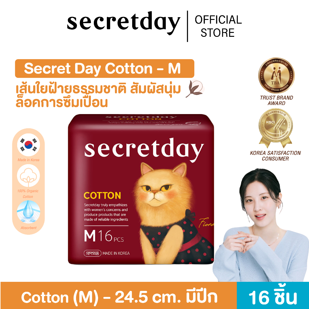Secretday Cotton (M) ผ้าอนามัยซีเคร็ทเดย์ คอตตอน ขนาด 24.5 cm. (16 Pcs.)