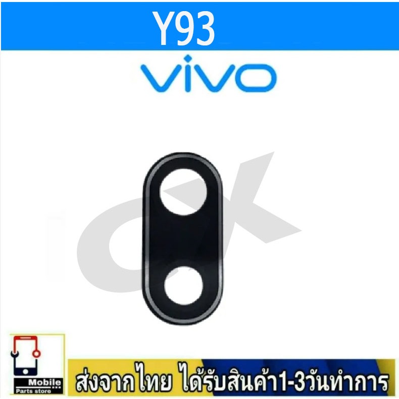 กระจกเลนส์กล้องหลัง VIVO Y93 เลนส์กล้อง Len กระจกกล้องหลัง VIVO รุ่น Y93