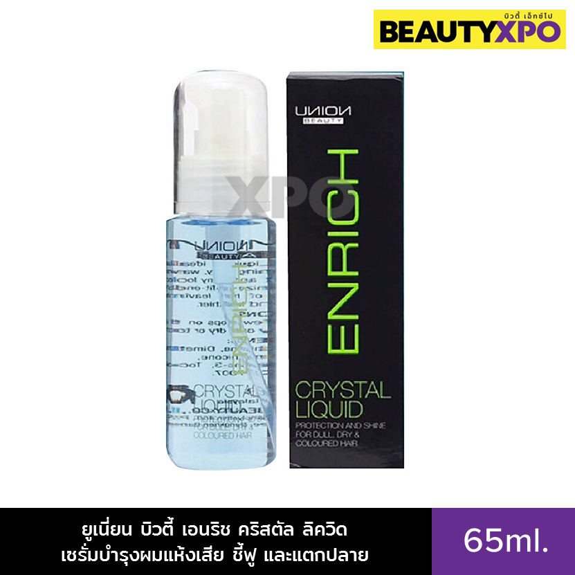 Union Beauty Enrich Crystal Liquid 65ml. ยูเนี่ยน บิวตี้ เอนริช คริสตัล ลิควิด เซรั่มบำรุงผมแห้งเสีย ชี้ฟู และแตกปลาย