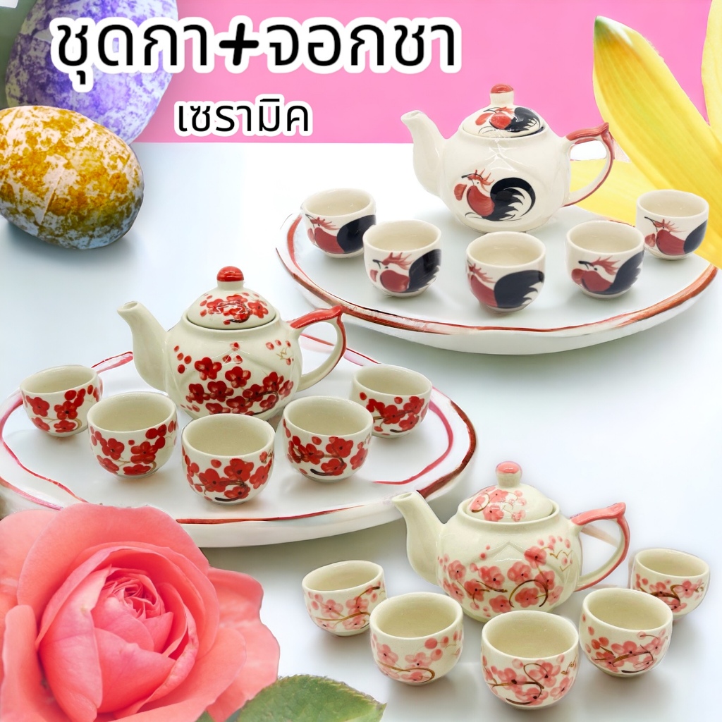 💥[กา+จอกชา]💥 ชุดกาน้ำชา เซรามิค มีกรอง ลายไก่​ กาน้ำชา