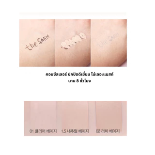 the SAEM Cover Perfection Fixealer 6.5g คอนซีลเลอร์ ไม่ติดแมสก์