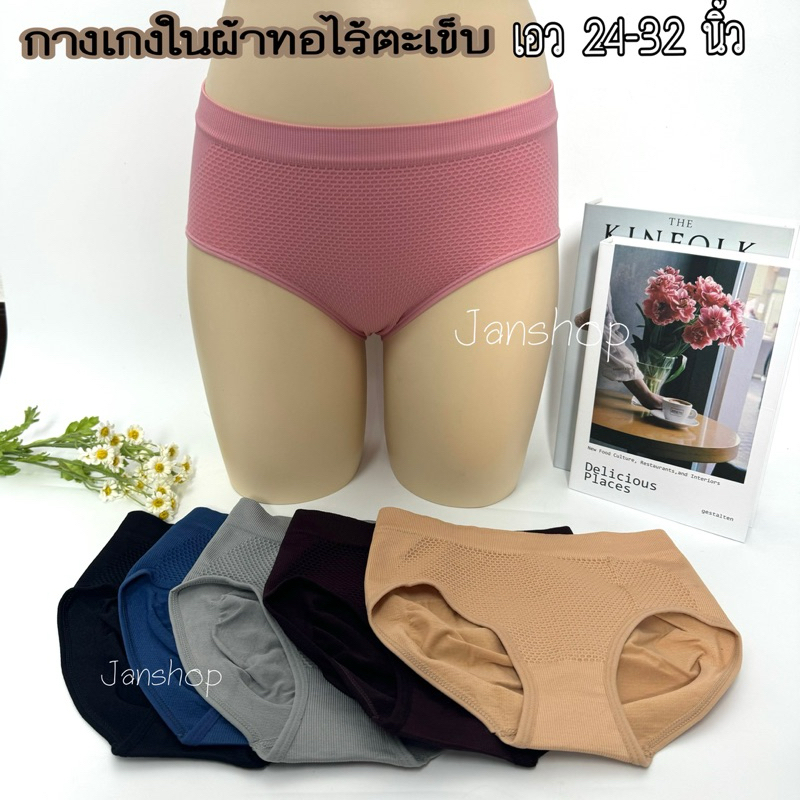 A2 กางเกงในผ้าทอไร้ตะเข็บ เอว20-32 นิ้ว